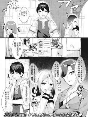 [35まち] 物理系回復術師 (異世快楽天 Vol.6) [中国翻訳] [無修正] [Digital]_01