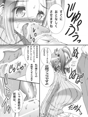 (C83) [松山せいじ (松山せいじ)] あずささんが俺の嫁でエイケンみたいな超爆乳だったら (アイドルマスター) [DL版]_005