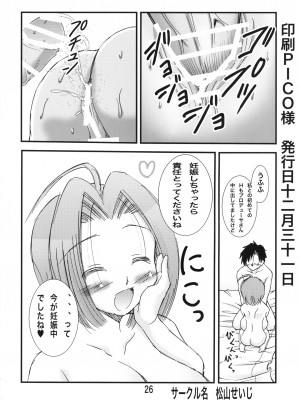 (C83) [松山せいじ (松山せいじ)] あずささんが俺の嫁でエイケンみたいな超爆乳だったら (アイドルマスター) [DL版]_025