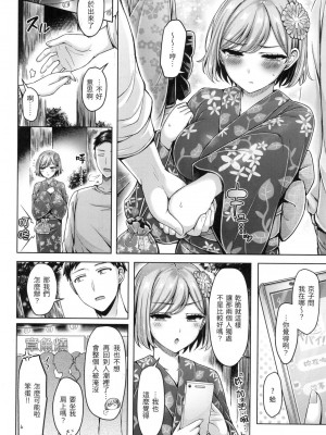 [オクモト悠太] アイショウX〇 [中国翻譯][無修正]_04