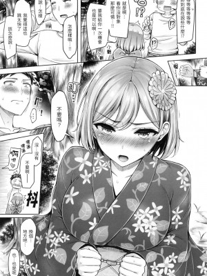 [オクモト悠太] アイショウX〇 [中国翻譯][無修正]_07