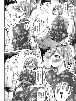[オクモト悠太] アイショウX〇 [中国翻譯][無修正]_08