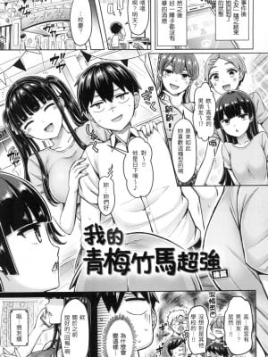 [オクモト悠太] オレの幼馴染つよい 前編+後編+ぼーなすすてーじ [中国翻譯][無修正]_19