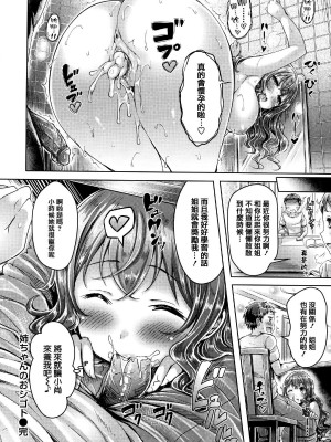 [オクモト悠太] お姉ちゃんのおシゴト[中国翻譯][無修正]_18