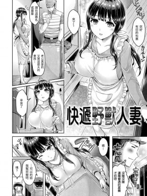 [オクモト悠太] お届ケモノ奥さん [中国翻譯][無修正]_02