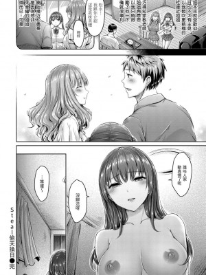 [オクモト悠太] スティール [中国翻譯][無修正]_18