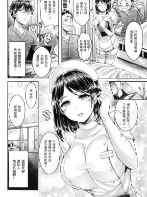 [オクモト悠太] パーフェクト・ナース・コール [中国翻譯][無修正]_02
