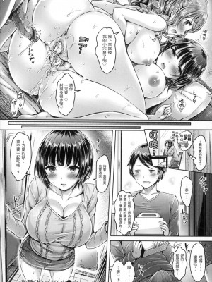 [オクモト悠太] ほろ酔いCherry-Pick [中国翻譯][無修正]_20
