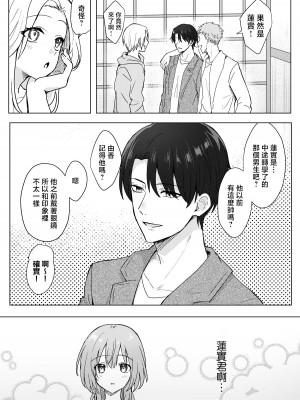 [さくさくストーン] 同窓会で再会した元同級生にお持ち帰りされていた話 [莉赛特汉化组]_04