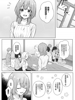 [さくさくストーン] 同窓会で再会した元同級生にお持ち帰りされていた話 [莉赛特汉化组]_03