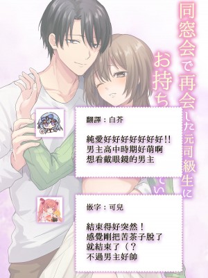 [さくさくストーン] 同窓会で再会した元同級生にお持ち帰りされていた話 [莉赛特汉化组]_29