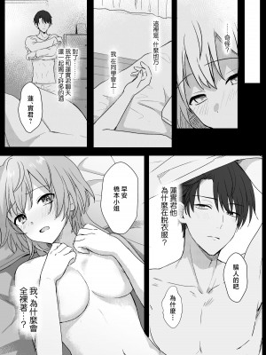 [さくさくストーン] 同窓会で再会した元同級生にお持ち帰りされていた話 [莉赛特汉化组]_10