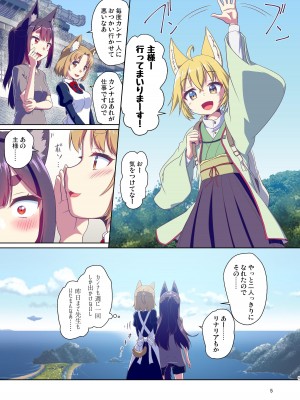 [梺乃屋 (梺乃みこと)] 目が覚めたらケモミミ少女になっていたお話 3 [DL版]_05