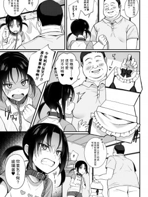 [るるえぱ] パブロフの雌犬～おじさんの愛玩少女（ペット）～ ( メスガキ、ちょろすぎw )[DL版][SKY个人汉化]_03