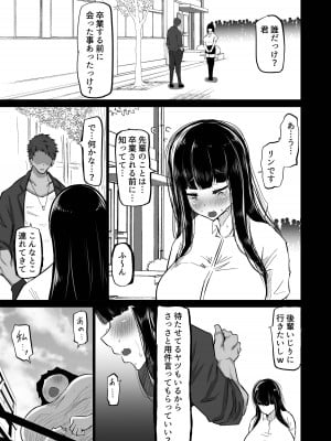 [ちゃえ] 内気な幼馴染は弄ばれる。きみが先輩のデカチンで都合の良いオナホにされるまで_010