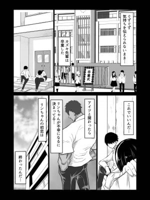 [ちゃえ] 内気な幼馴染は弄ばれる。きみが先輩のデカチンで都合の良いオナホにされるまで_007