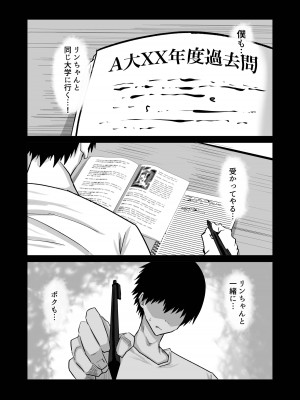 [ちゃえ] 内気な幼馴染は弄ばれる。きみが先輩のデカチンで都合の良いオナホにされるまで_067