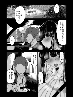 [ちゃえ] 内気な幼馴染は弄ばれる。きみが先輩のデカチンで都合の良いオナホにされるまで_086