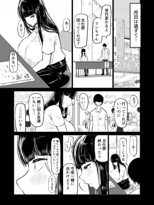 [ちゃえ] 内気な幼馴染は弄ばれる。きみが先輩のデカチンで都合の良いオナホにされるまで_008