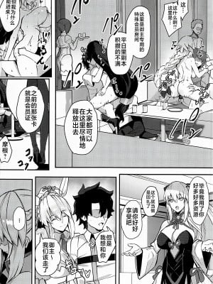 (C102) [ゆるっとポケット (ウンツエ)] クラブ・アヴァロン (Fate／Grand Order) [黎欧出资汉化]_05