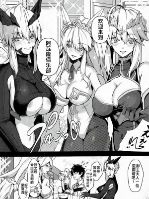 (C102) [ゆるっとポケット (ウンツエ)] クラブ・アヴァロン (Fate／Grand Order) [黎欧出资汉化]_04