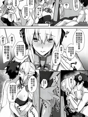 (C102) [ゆるっとポケット (ウンツエ)] クラブ・アヴァロン (Fate／Grand Order) [黎欧出资汉化]_13