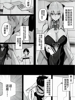 (C102) [ゆるっとポケット (ウンツエ)] クラブ・アヴァロン (Fate／Grand Order) [黎欧出资汉化]_03