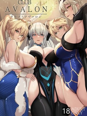 (C102) [ゆるっとポケット (ウンツエ)] クラブ・アヴァロン (Fate／Grand Order) [黎欧出资汉化]