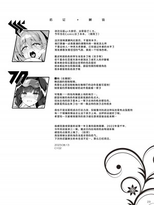 (C102) [ドウガネブイブイ (あぶりだしざくろ)] 風紀が乱れています (ブルーアーカイブ) [DL版] [中国翻訳]_22