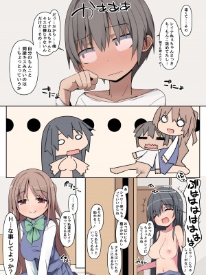 [NCP] 幼なじみのお姉さんに堕とされる僕。清楚で巨乳なお姉ちゃんたちといちゃらぶせっくす_11