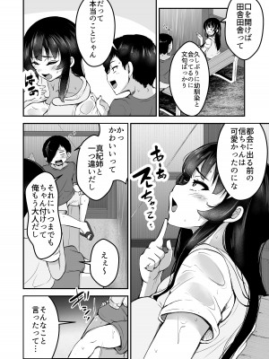 [よったんち (ヨッタン)] 性夏 〜濡れた幼馴染と臆病なボク〜_04