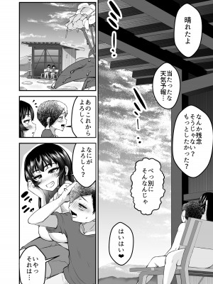 [よったんち (ヨッタン)] 性夏 〜濡れた幼馴染と臆病なボク〜_34