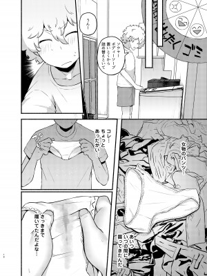 [スタンダードアザラシ] 俺の弟が妹になった話 [DL版]_18