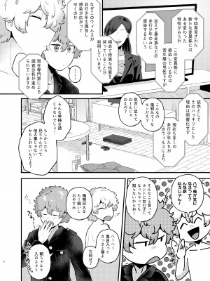 [スタンダードアザラシ] 俺の弟が妹になった話 [DL版]_06