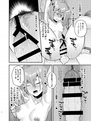 [スタンダードアザラシ] 俺の弟が妹になった話 [DL版]_50
