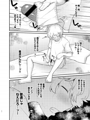 [スタンダードアザラシ] 俺の弟が妹になった話 [DL版]_20