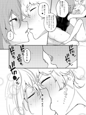 [スタンダードアザラシ] 俺の弟が妹になった話 [DL版]_29