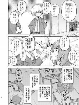 [スタンダードアザラシ] 俺の弟が妹になった話 [DL版]_10