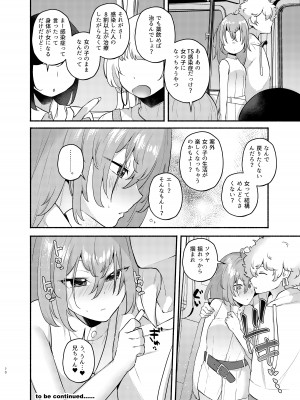 [スタンダードアザラシ] 俺の弟が妹になった話 [DL版]_70