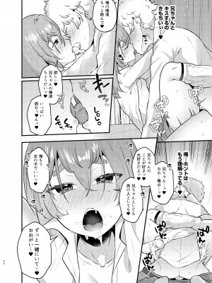 [スタンダードアザラシ] 俺の弟が妹になった話 [DL版]_66