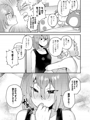 [スタンダードアザラシ] 俺の弟が妹になった話 [DL版]_27