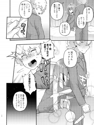 [スタンダードアザラシ] 俺の弟が妹になった話 [DL版]_56