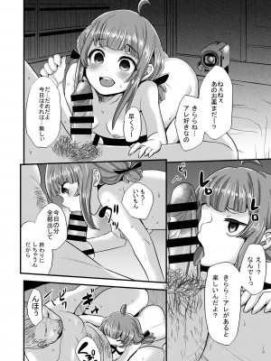 [DSB Style (あずせ)] ヤク漬けアイドルきららちゃん_18