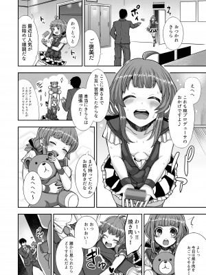 [DSB Style (あずせ)] ヤク漬けアイドルきららちゃん_04