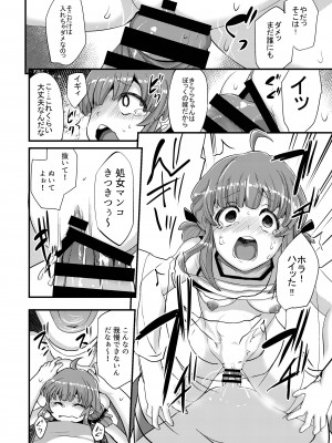[DSB Style (あずせ)] ヤク漬けアイドルきららちゃん_12