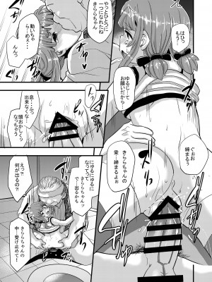 [DSB Style (あずせ)] ヤク漬けアイドルきららちゃん_13