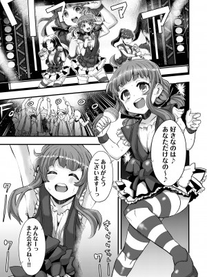 [DSB Style (あずせ)] ヤク漬けアイドルきららちゃん_03