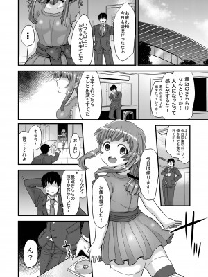 [DSB Style (あずせ)] ヤク漬けアイドルきららちゃん_16