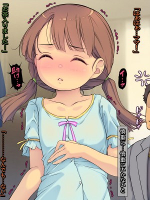 [黒毛と桃汁 (横十輔)] 連れごっこ ～メスガキビッチロリ少女とじゃない方～_077