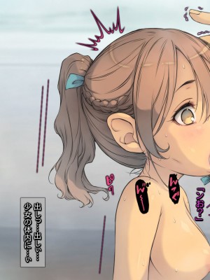 [黒毛と桃汁 (横十輔)] 連れごっこ ～メスガキビッチロリ少女とじゃない方～_025